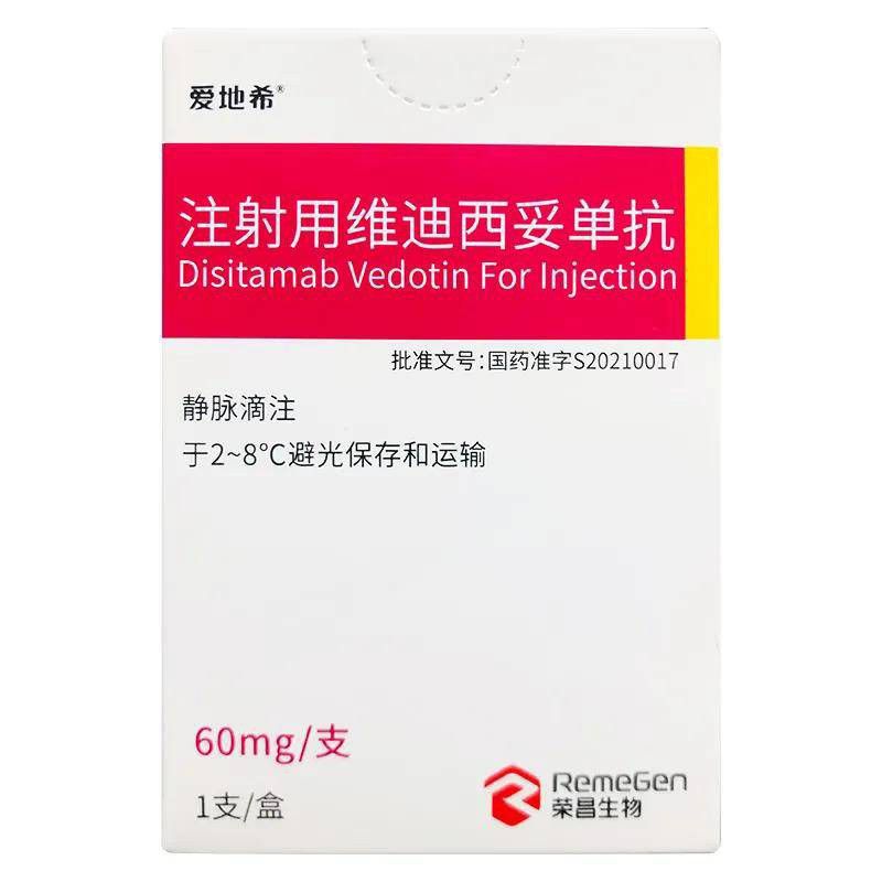 爱地希注射用维迪西妥单抗